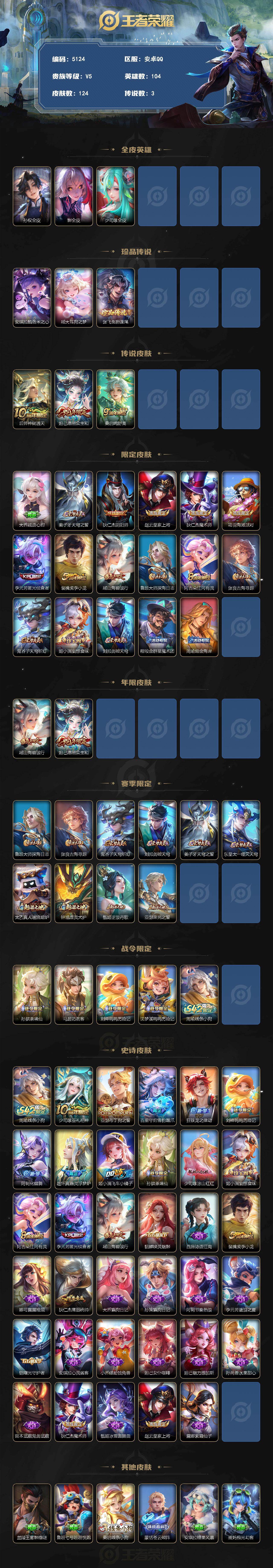 WZJZ4229603王者荣耀账号详情图2