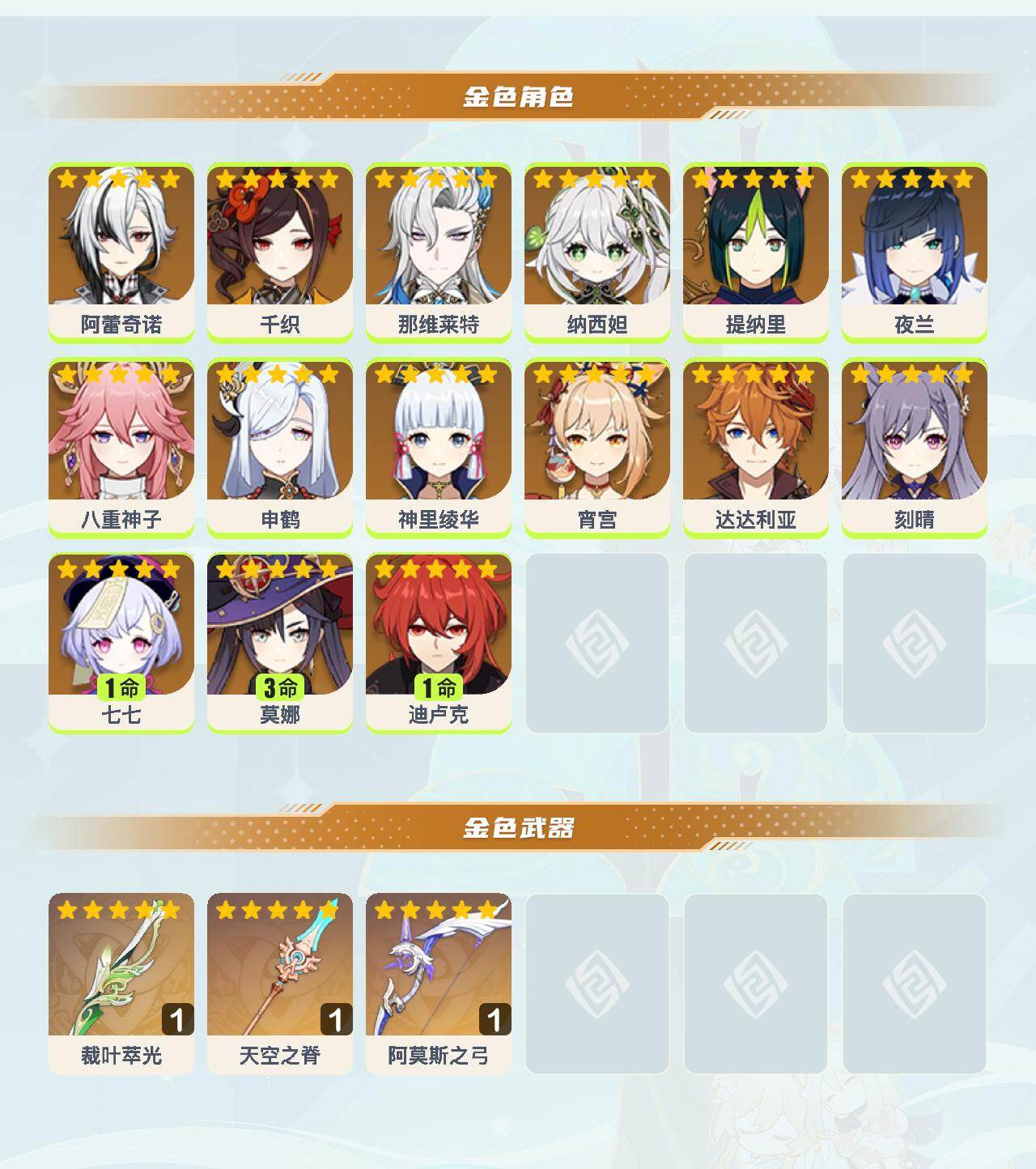 YSEY43413原神账号详情图3