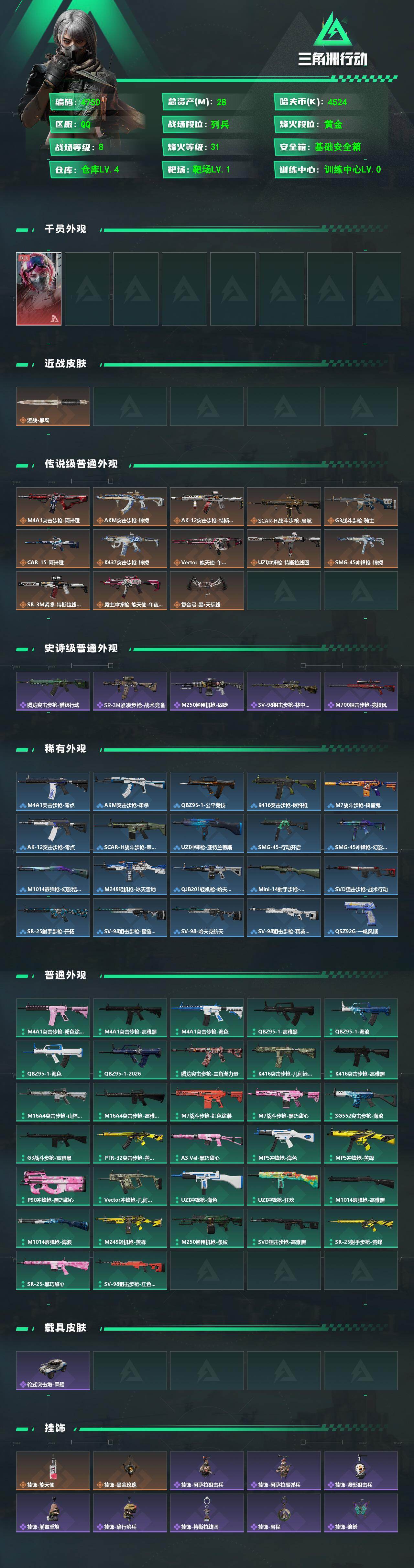 SJZQM470216三角洲行动账号详情图4