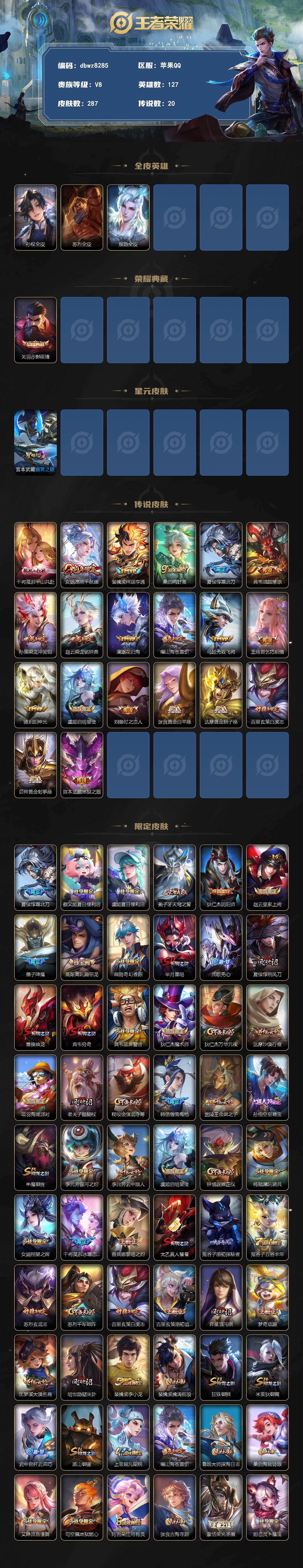 WZQM4228641王者荣耀账号详情图3 WZQM4228641王者荣耀账号详情图3