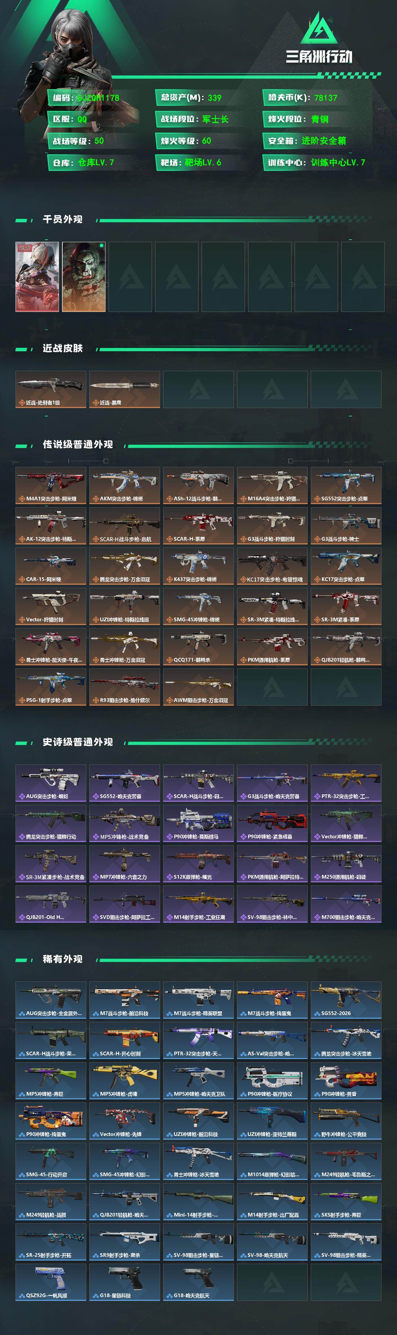 SJZQM468906三角洲行动账号详情图3