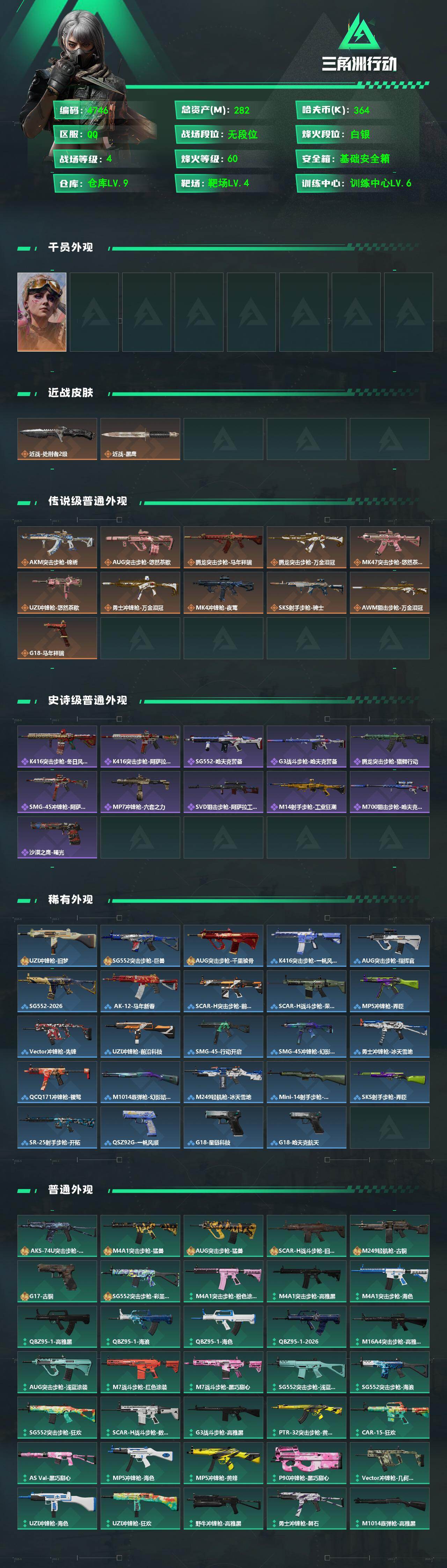 SJZQM470197三角洲行动账号详情图4 SJZQM470197三角洲行动账号详情图4