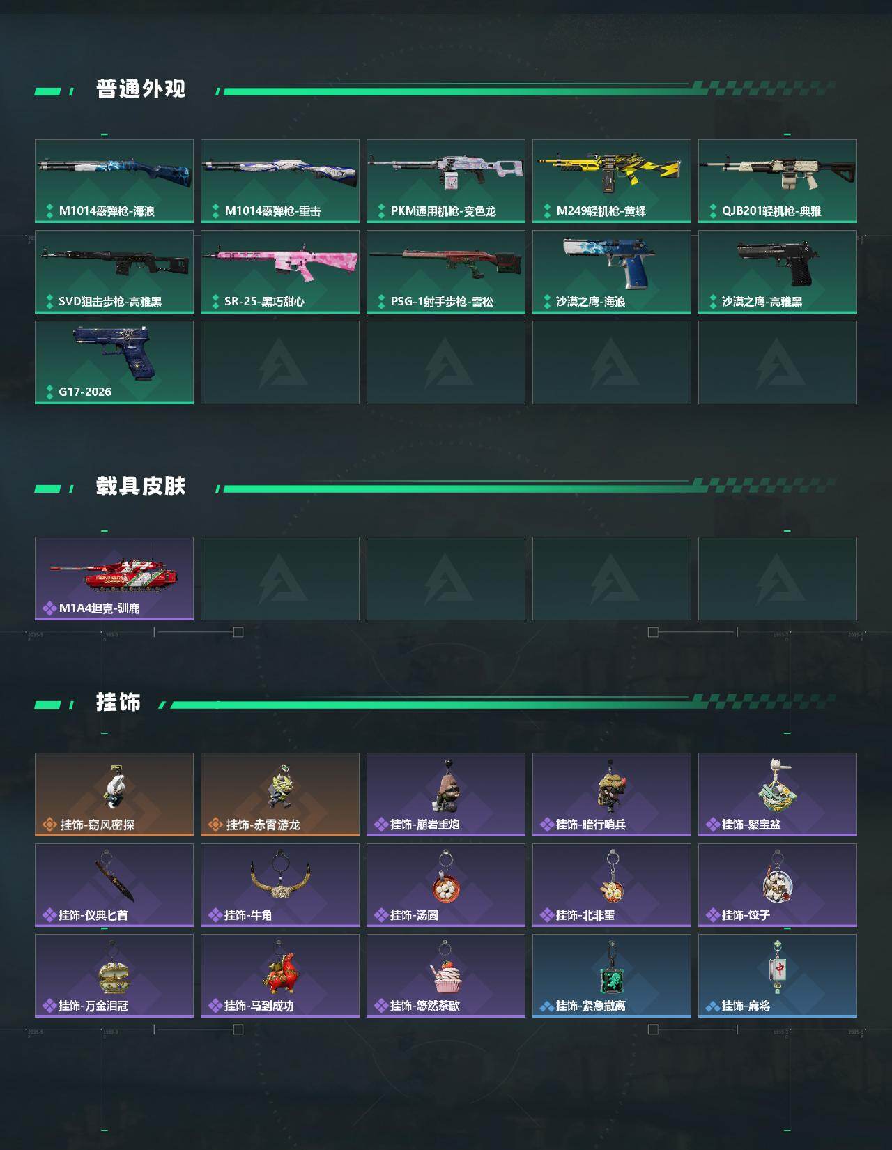 SJZQM470197三角洲行动账号详情图5 SJZQM470197三角洲行动账号详情图5