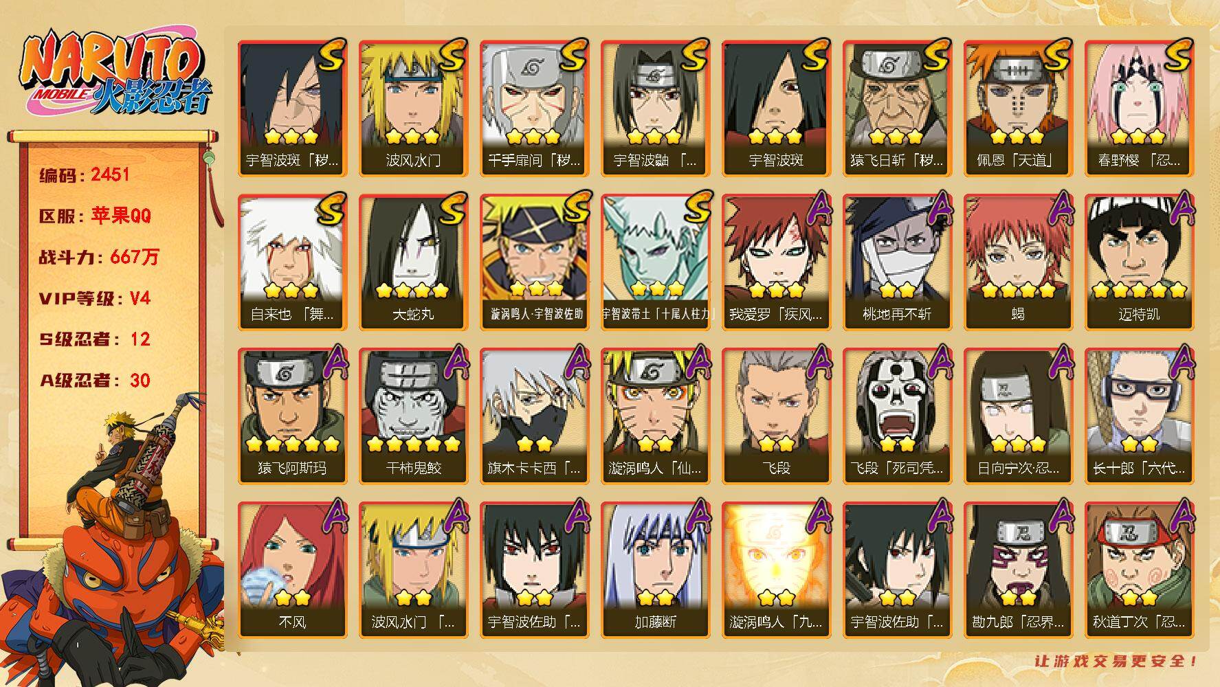 火影忍者账号苹果QQV4 667万战力 12S-30A 金币3.86万战力 LL5943
【S级忍者】：猿飞日斩「秽土转生」(3星)，千手扉间「秽土转生」(3星)，宇智波斑「秽土转生·解」(3星)，春野樱「忍界大战」(