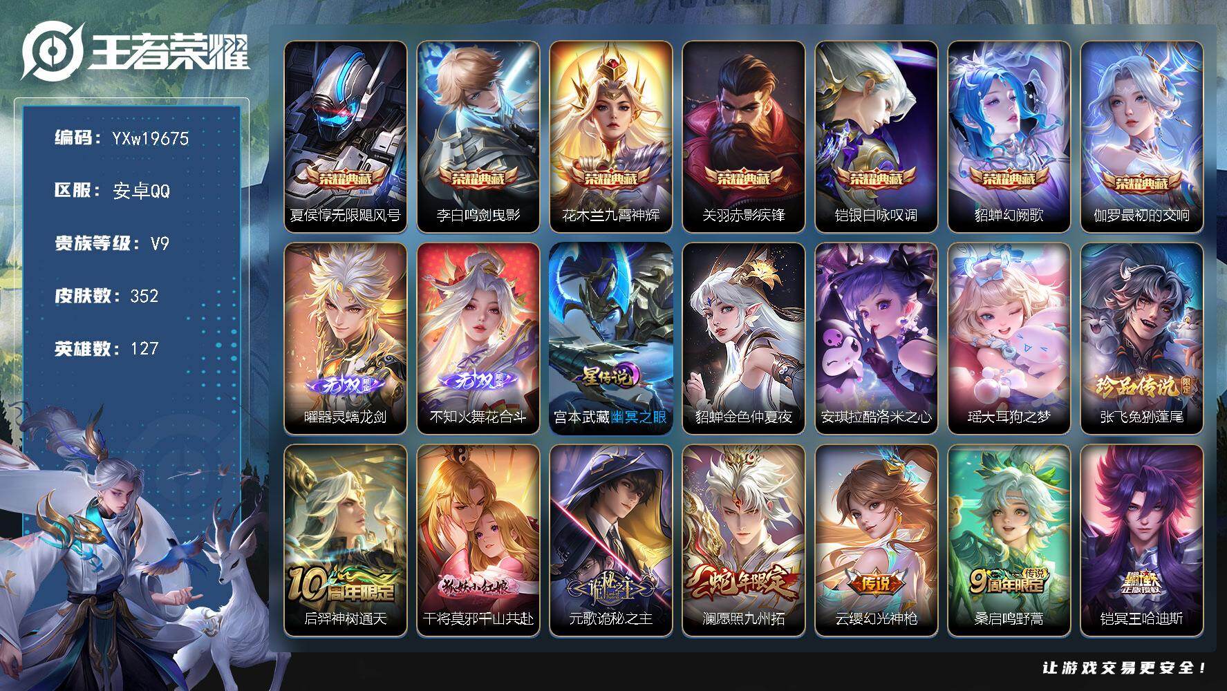 王者荣耀账号安卓QQ【高性价比·7典藏·准万战马超·准万战花木兰·对抗路41段·无限飓风号·鸣剑曳影·九霄神辉·赤影疾锋