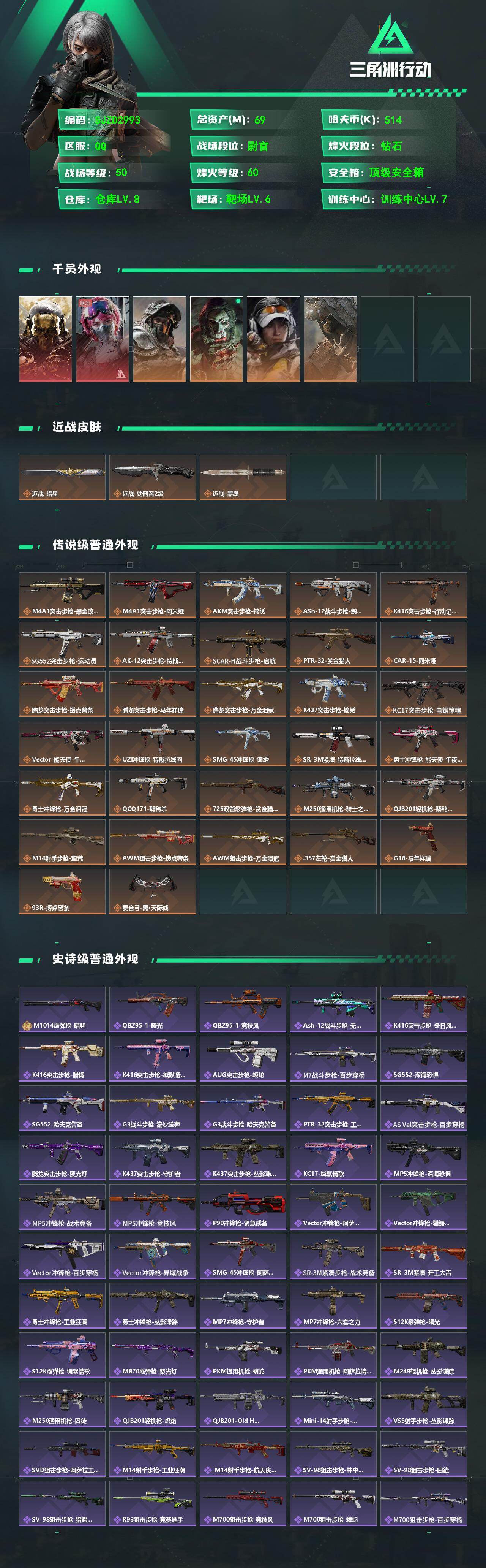 SJZEY468816三角洲行动账号详情图2 SJZEY468816三角洲行动账号详情图2