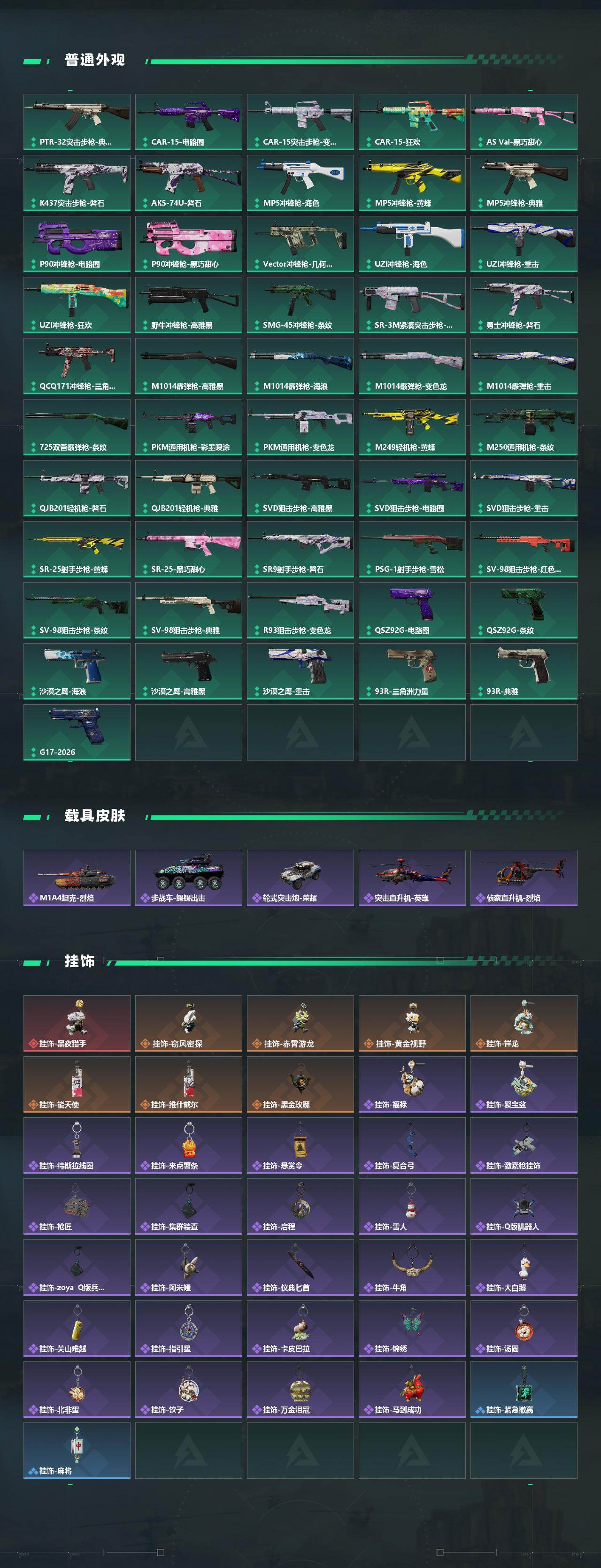 SJZEY468816三角洲行动账号详情图4 SJZEY468816三角洲行动账号详情图4