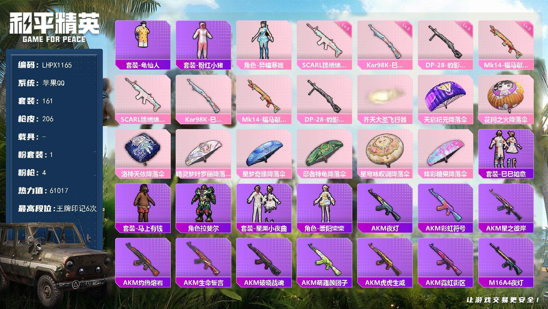 和平精英账号苹果QQ可二次【特价出售/店主推荐】苹果 手Q-1粉装-4特效枪-0载具-1粉色飞行器-61017热力值-6王牌印记-161套装-206枪皮
【热门品类】：套装-龟仙人，套装-粉红小猪
【粉色套装】：角色-