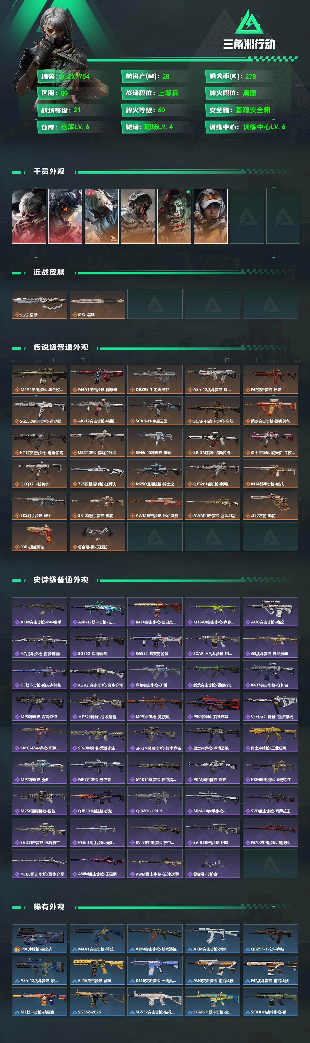 SJZQM470167三角洲行动账号详情图3 SJZQM470167三角洲行动账号详情图3