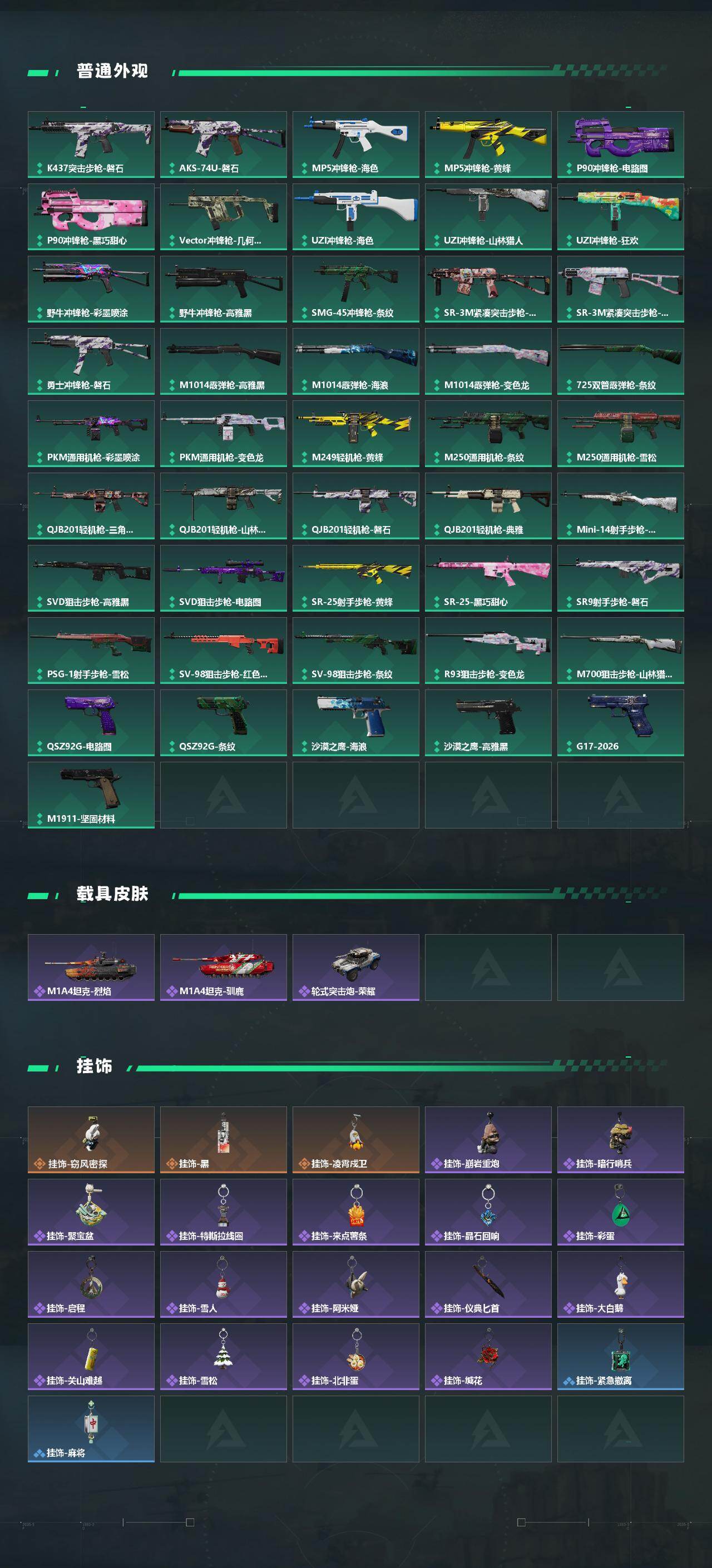 SJZQM470167三角洲行动账号详情图5 SJZQM470167三角洲行动账号详情图5