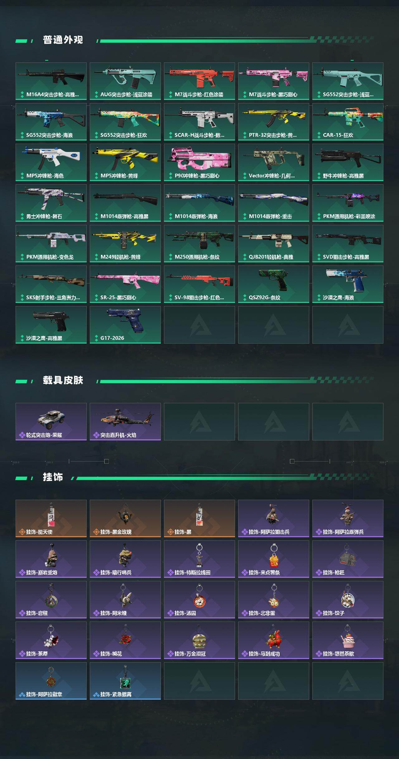 SJZEY468860三角洲行动账号详情图3