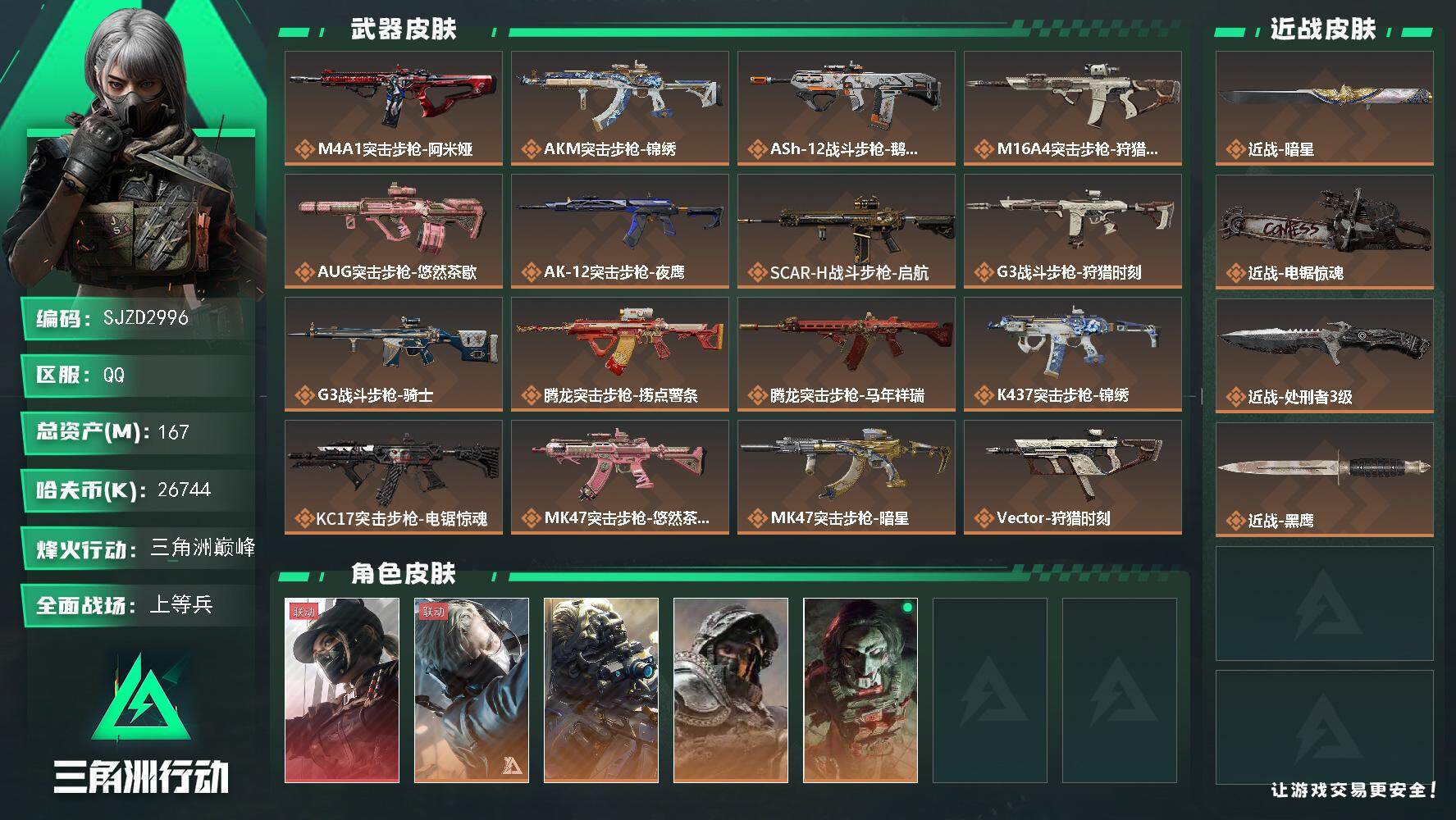 三角洲行动账号QQ【SJZD2996】总资产(M)：167M/哈夫币(K)：26744K/哈夫币(K)：26744K/传说枪皮数：31/全面战场等级：40_段位：上等兵/烽火地带等级：60_段位：三角洲巅峰/露娜-黑