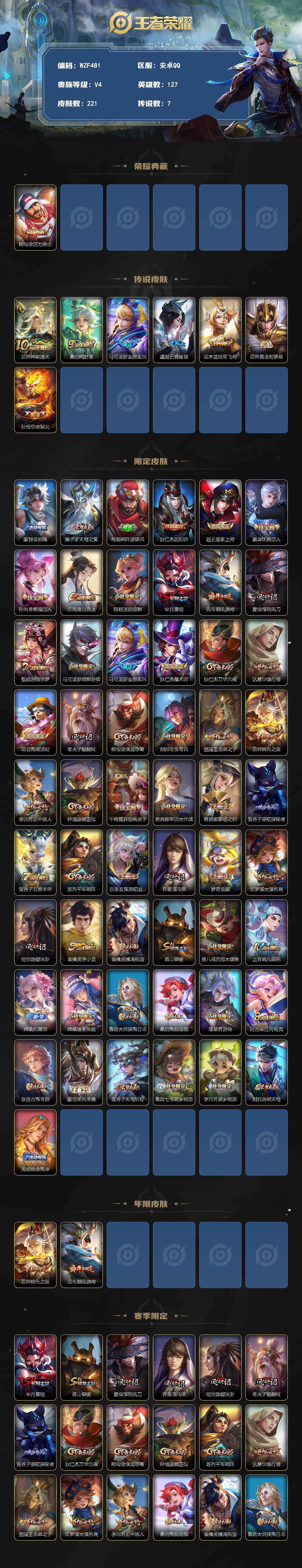 WZEY4225854王者荣耀账号详情图2 WZEY4225854王者荣耀账号详情图2