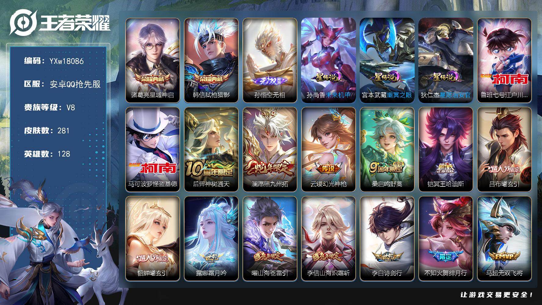 王者荣耀账号安卓VX【精品推荐·小国嬴政·星域神启·弑枪猎影·无相·江户川柯南·怪盗基德·冥王哈迪斯·愿照九州拓·山海苍