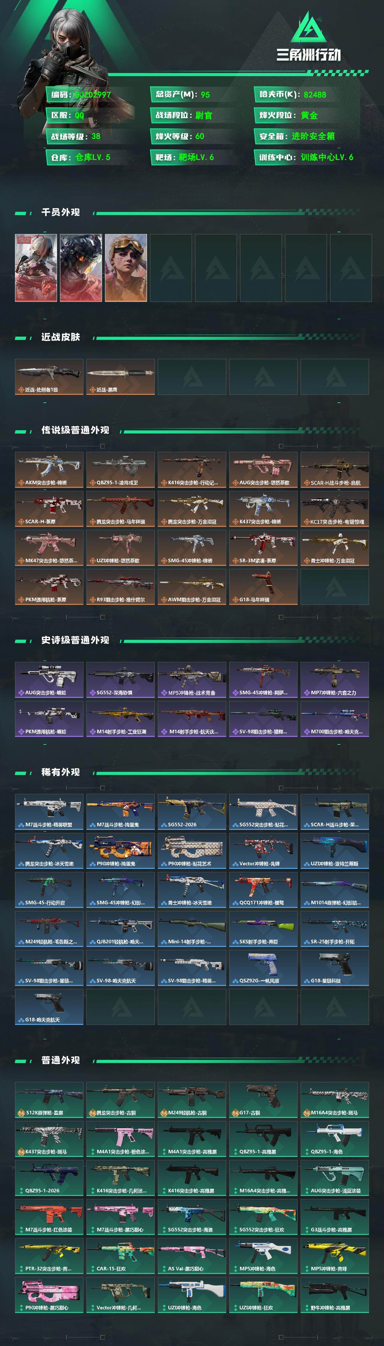 SJZQM468876三角洲行动账号详情图3