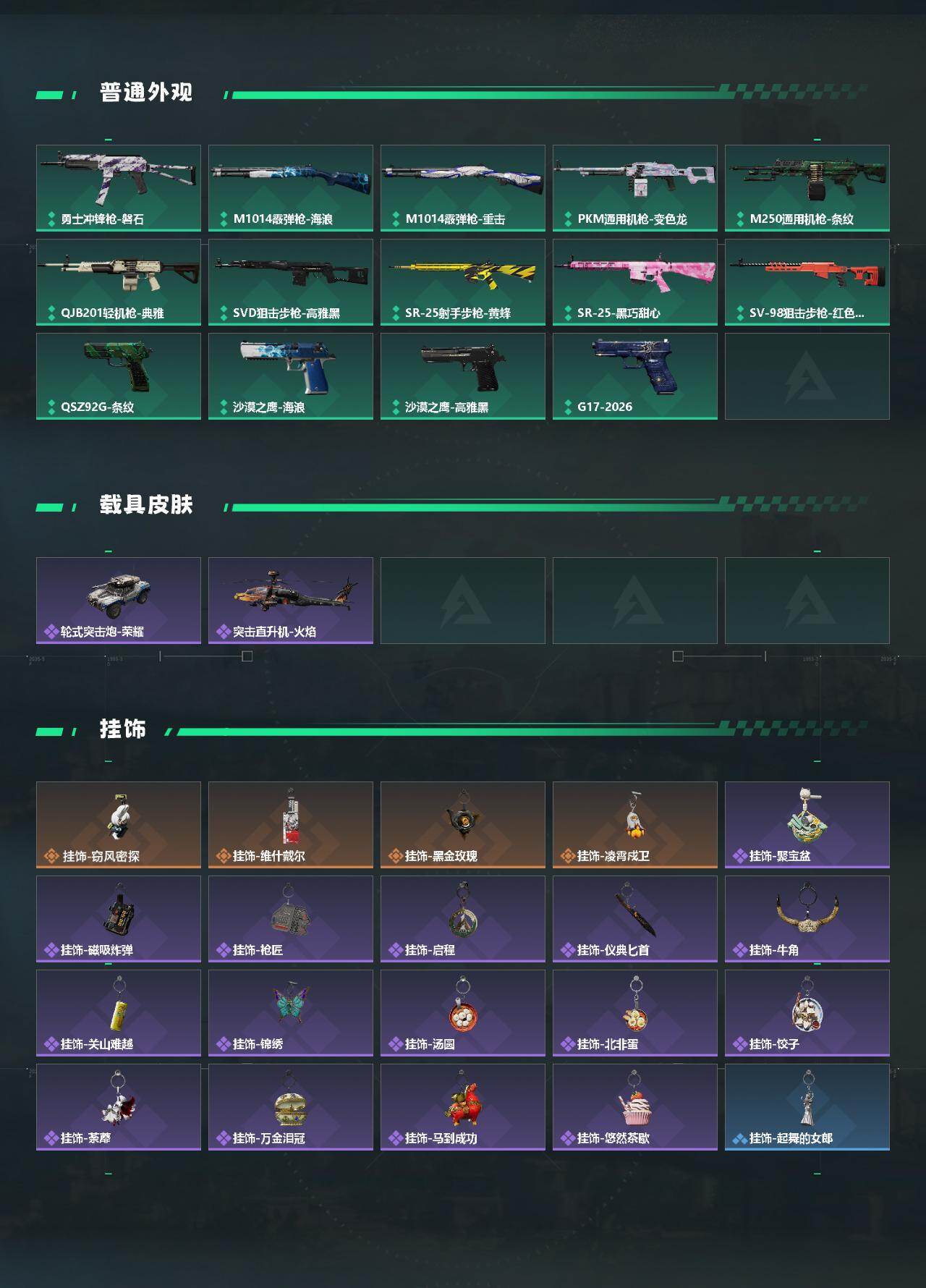 SJZQM468876三角洲行动账号详情图4