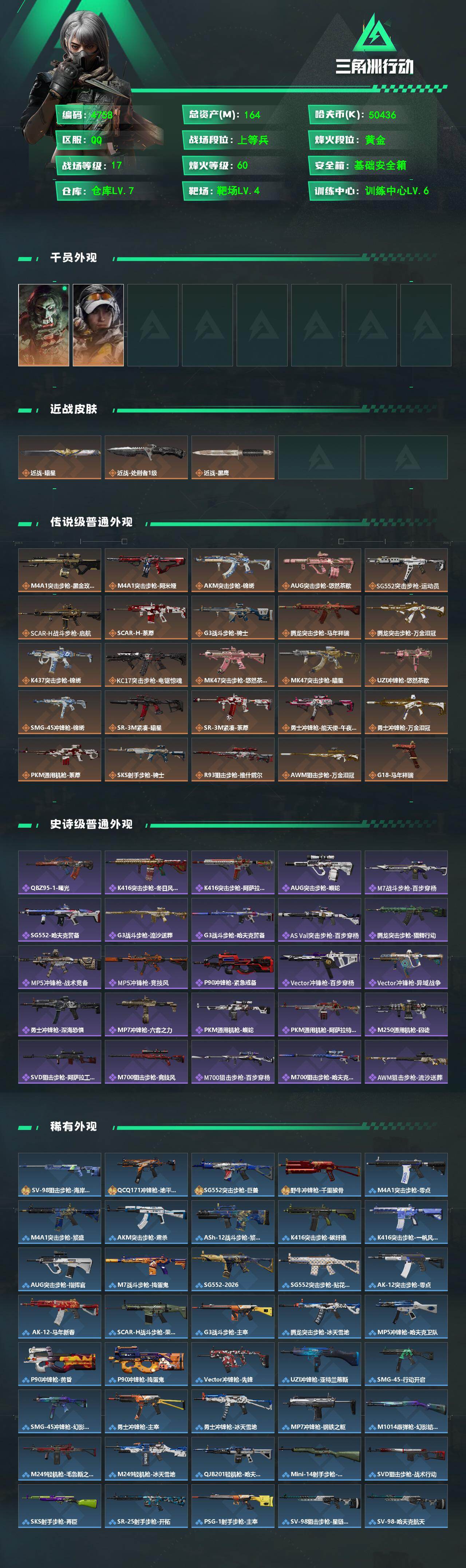 SJZQM470201三角洲行动账号详情图4