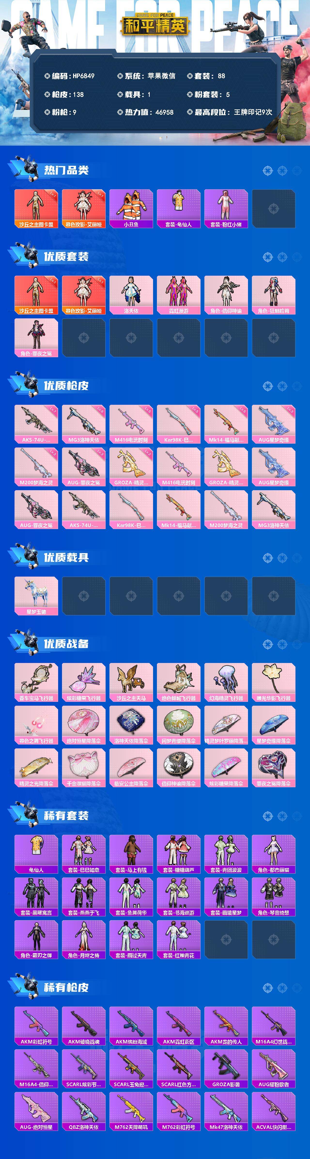 和平精英账号苹果微信素材号-图卡盟1级/艾丽娅1级/M4电玩时刻5级/AUG星梦3级/狗砸精灵之光2级/小丑鱼/粉红小猪