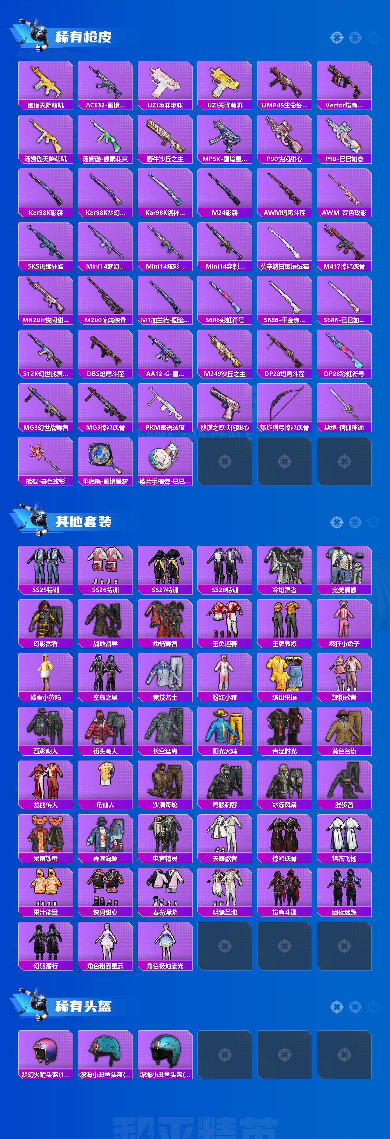 HPQM4137270和平精英账号详情图3