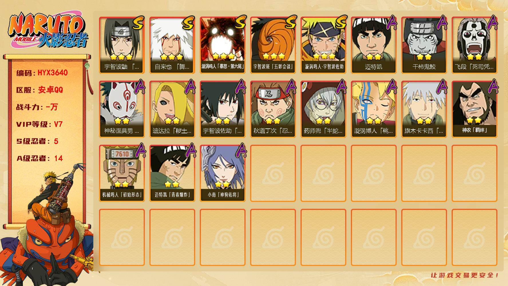 火影忍者账号安卓QQ【HYX3640】V7/S忍5/A忍14/3星自来也「舞之豪杰」/3星漩涡鸣人「暴怒·第六尾」/2星飞段「死司凭血」/2星迈特凯/2星小南「神驹佑将」/2星迪达拉「秽土转生」/2星药师兜「半蛇斗篷」