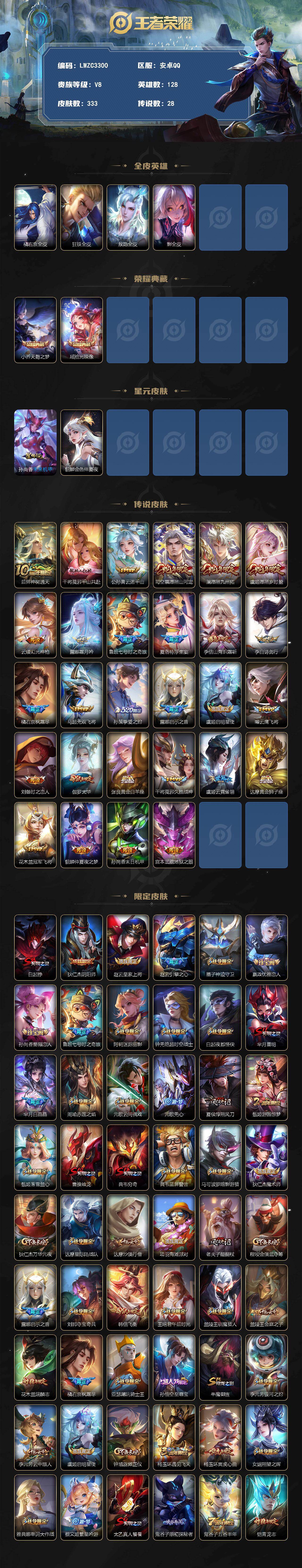 WZLX4229417王者荣耀账号详情图2 WZLX4229417王者荣耀账号详情图2