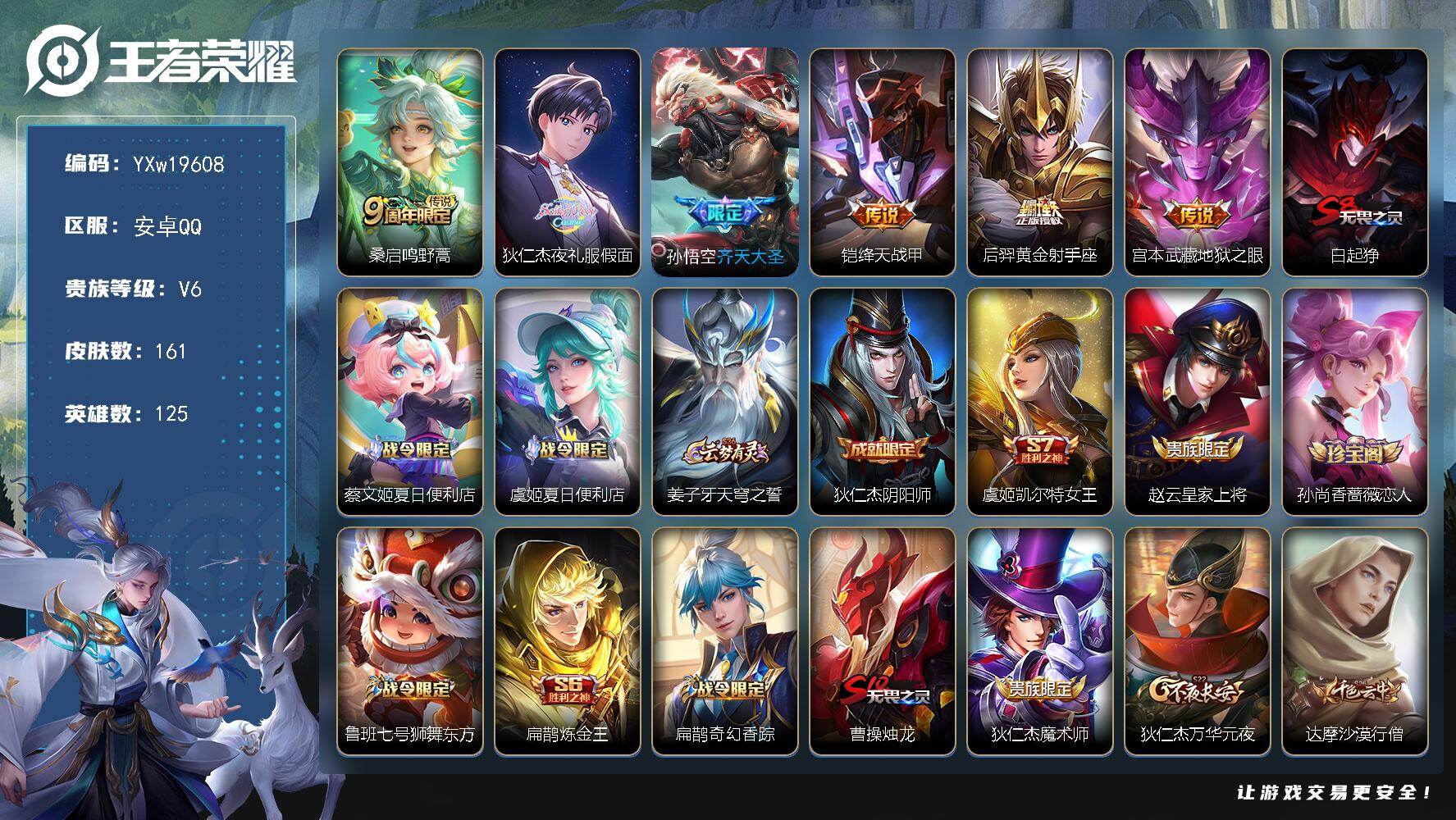 王者荣耀账号安卓QQ【高性价比·狄仁杰夜礼服假面·齐天大圣·铠绛天战甲·黄金射手座·可二次】YXw19608-安卓Q-1