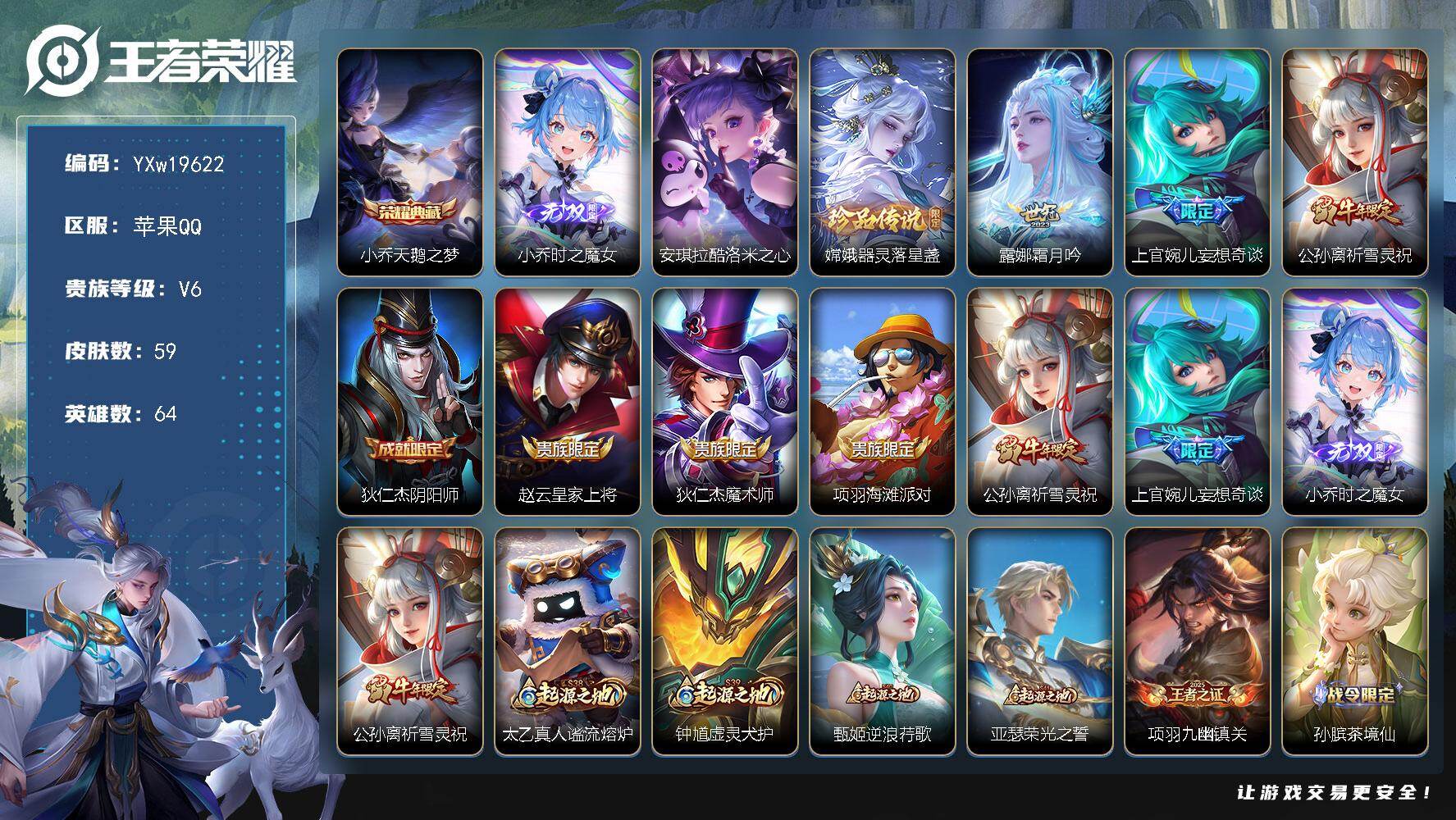王者荣耀账号苹果QQ【精品小女号·时之魔女·天鹅之梦·酷洛米之心·器灵落星盏·祈雪灵祝·妄想奇谈·霜月吟·可二次】YXw