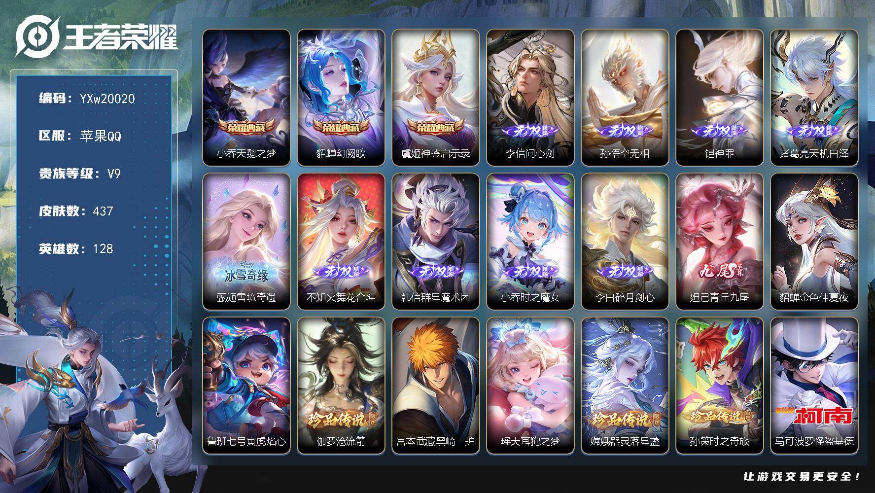 王者荣耀账号苹果QQ【差1W积分v10】【准v10高质量·3典藏·10无双·6珍品·2星传说·37传说·1小兵·小兵青铜