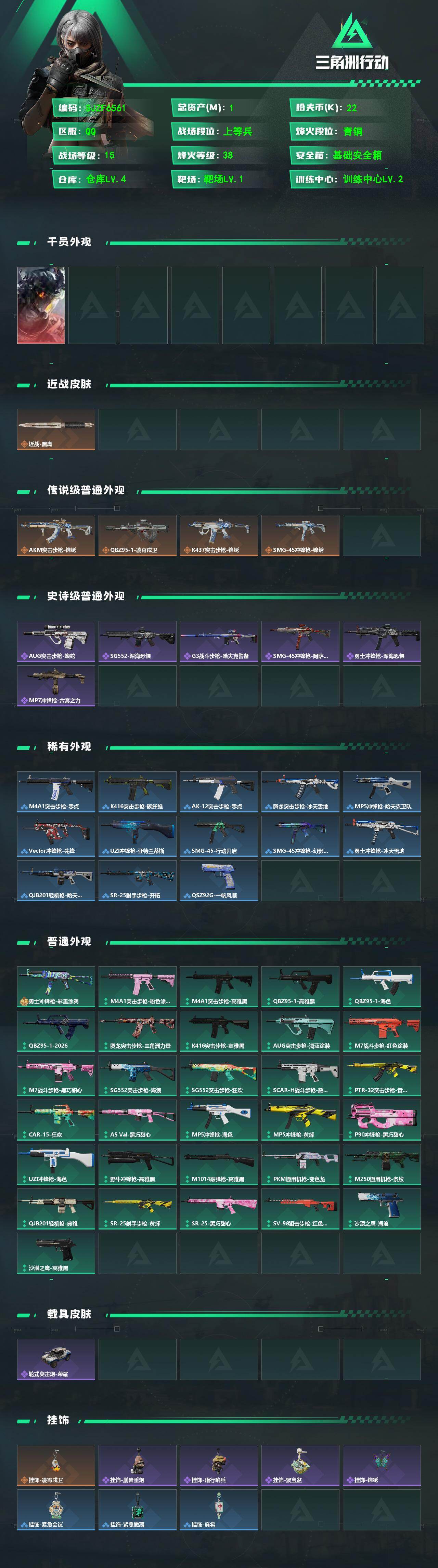 SJZEY468969三角洲行动账号详情图2 SJZEY468969三角洲行动账号详情图2