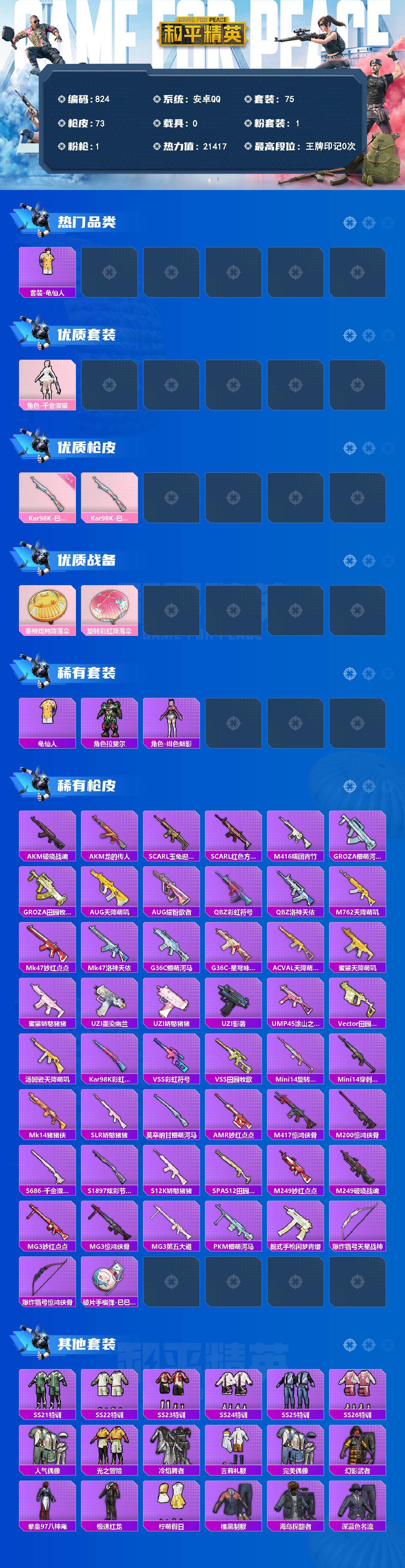 HPJZ4127101和平精英账号详情图2 HPJZ4127101和平精英账号详情图2