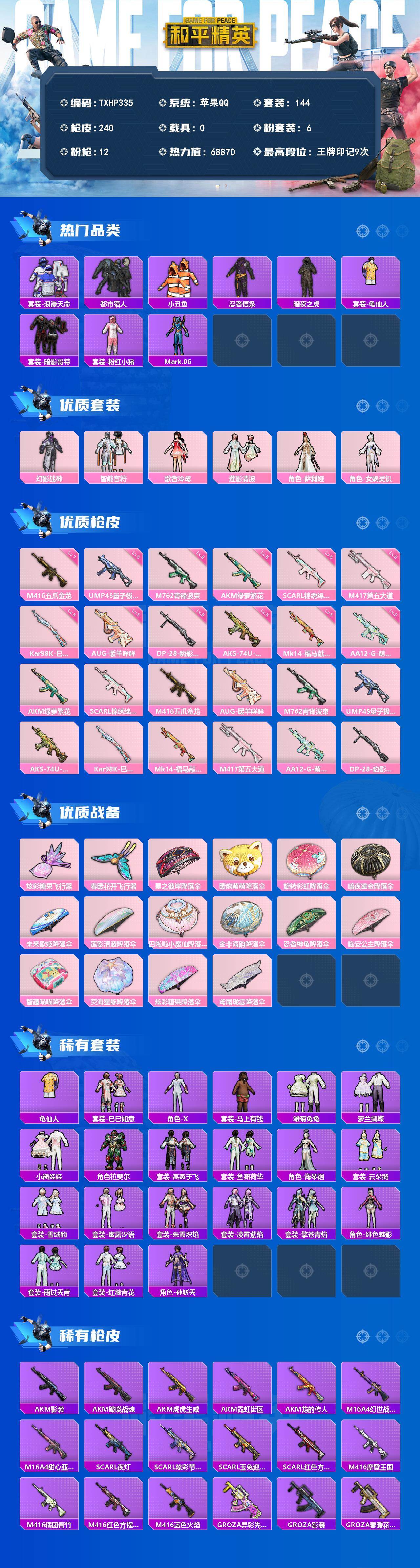 HPQM4139370和平精英账号详情图3