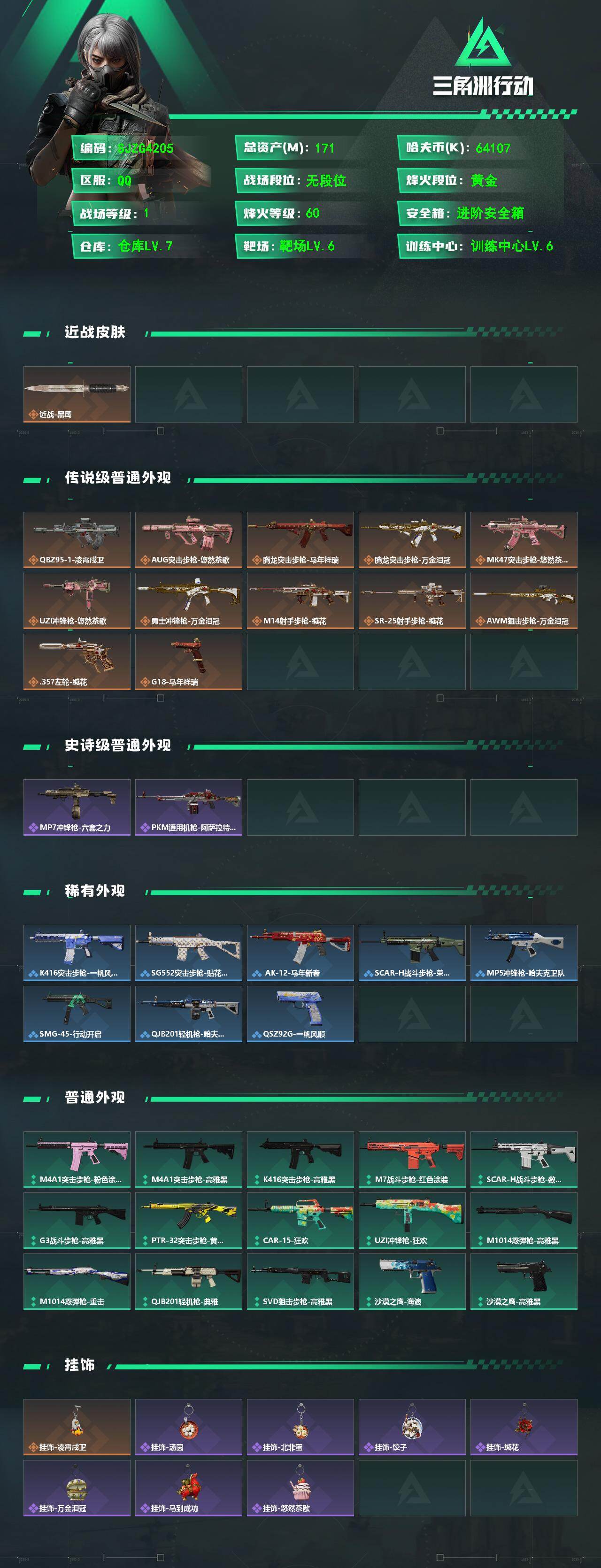 SJZQM469445三角洲行动账号详情图3