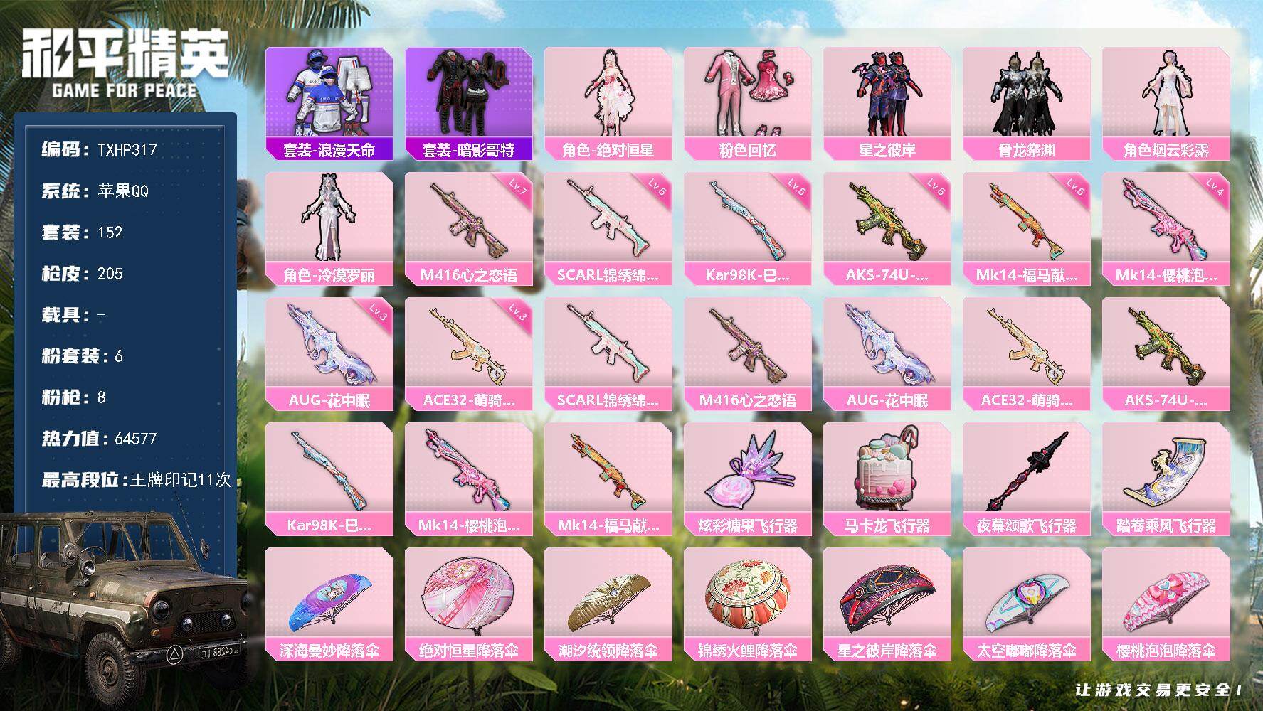 HPQM4163841和平精英账号详情图3