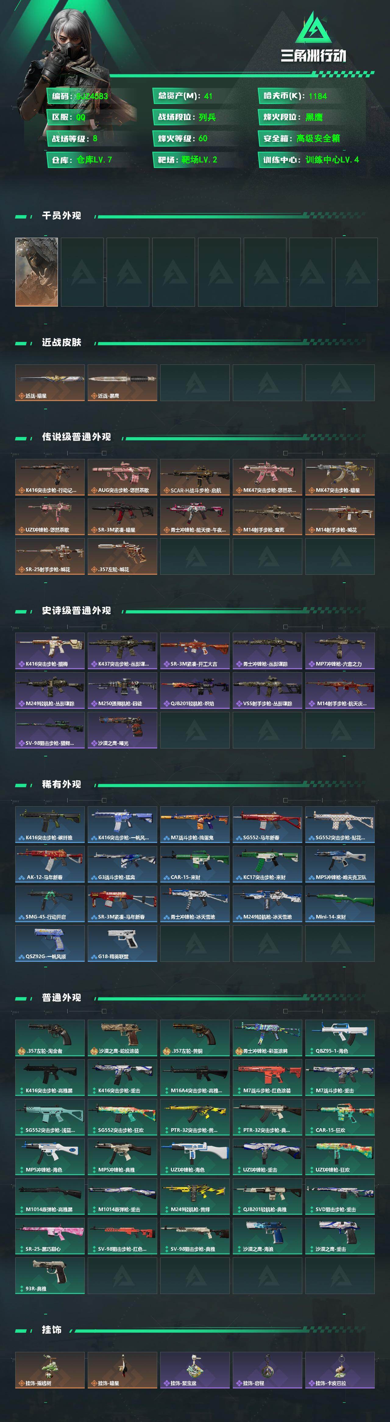 SJZQM469391三角洲行动账号详情图3 SJZQM469391三角洲行动账号详情图3