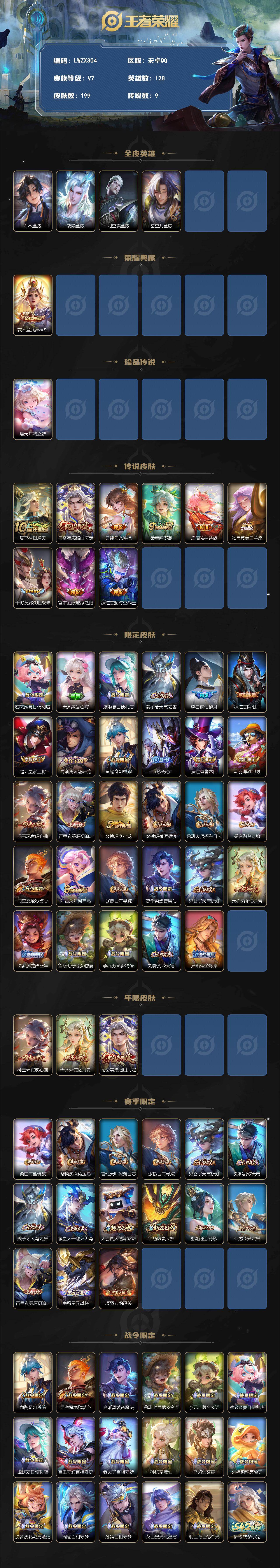 WZLE4227915王者荣耀账号详情图2