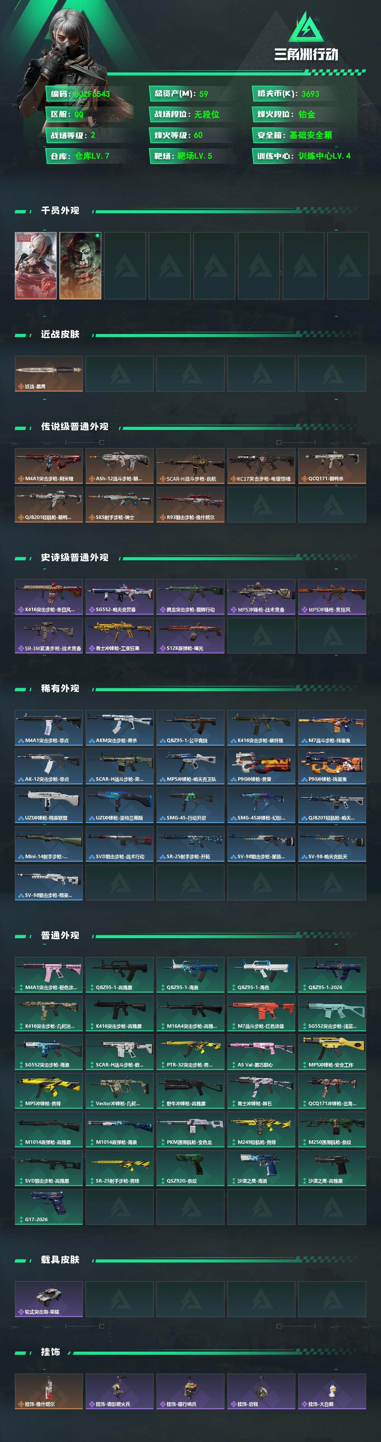 SJZEY469647三角洲行动账号详情图2 SJZEY469647三角洲行动账号详情图2