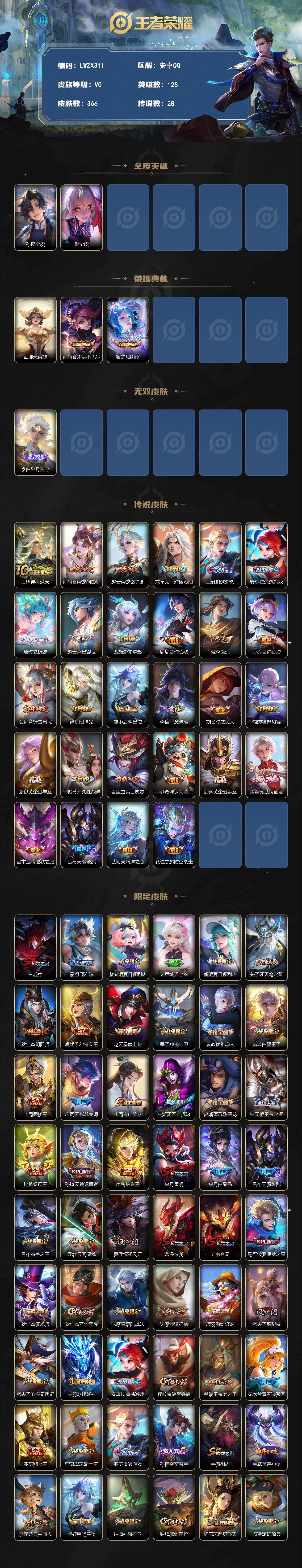 WZLE4227886王者荣耀账号详情图2