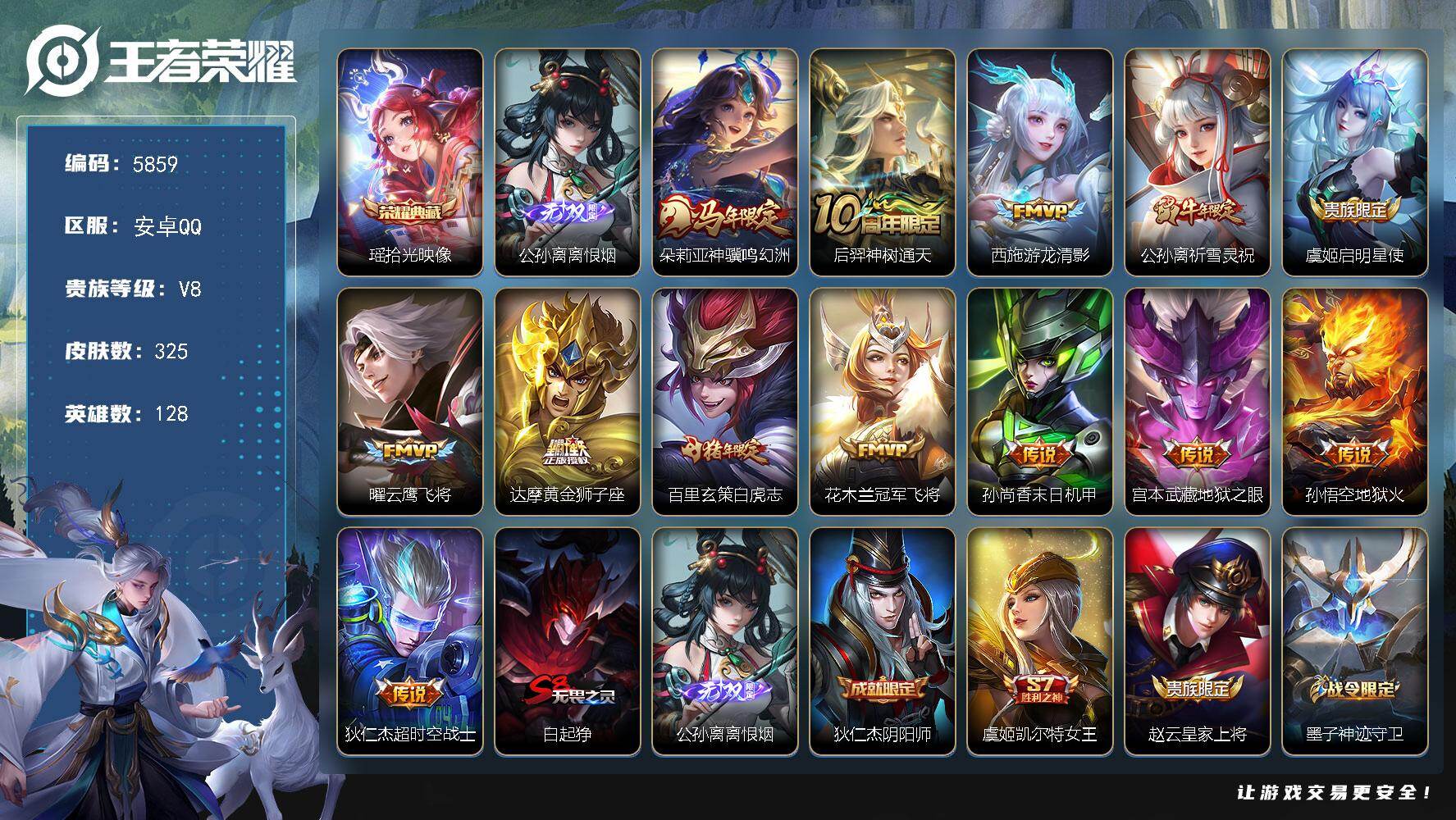 王者荣耀账号安卓QQ贵族8/皮肤325/典藏1/传说13/史诗89/英雄128/达摩全皮/猪八戒全皮/拾光映像 瑶/离恨