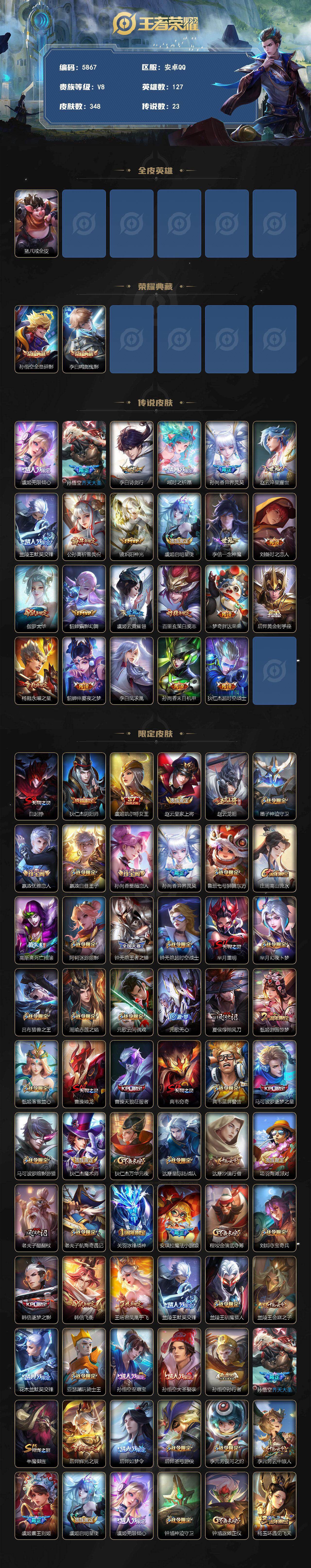 WZLX4226992王者荣耀账号详情图2 WZLX4226992王者荣耀账号详情图2