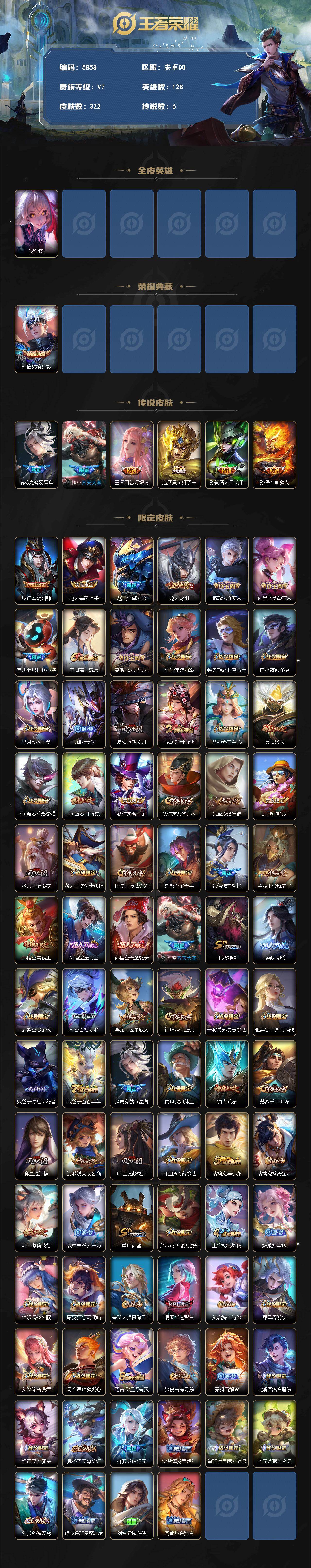 WZLX4227037王者荣耀账号详情图2 WZLX4227037王者荣耀账号详情图2