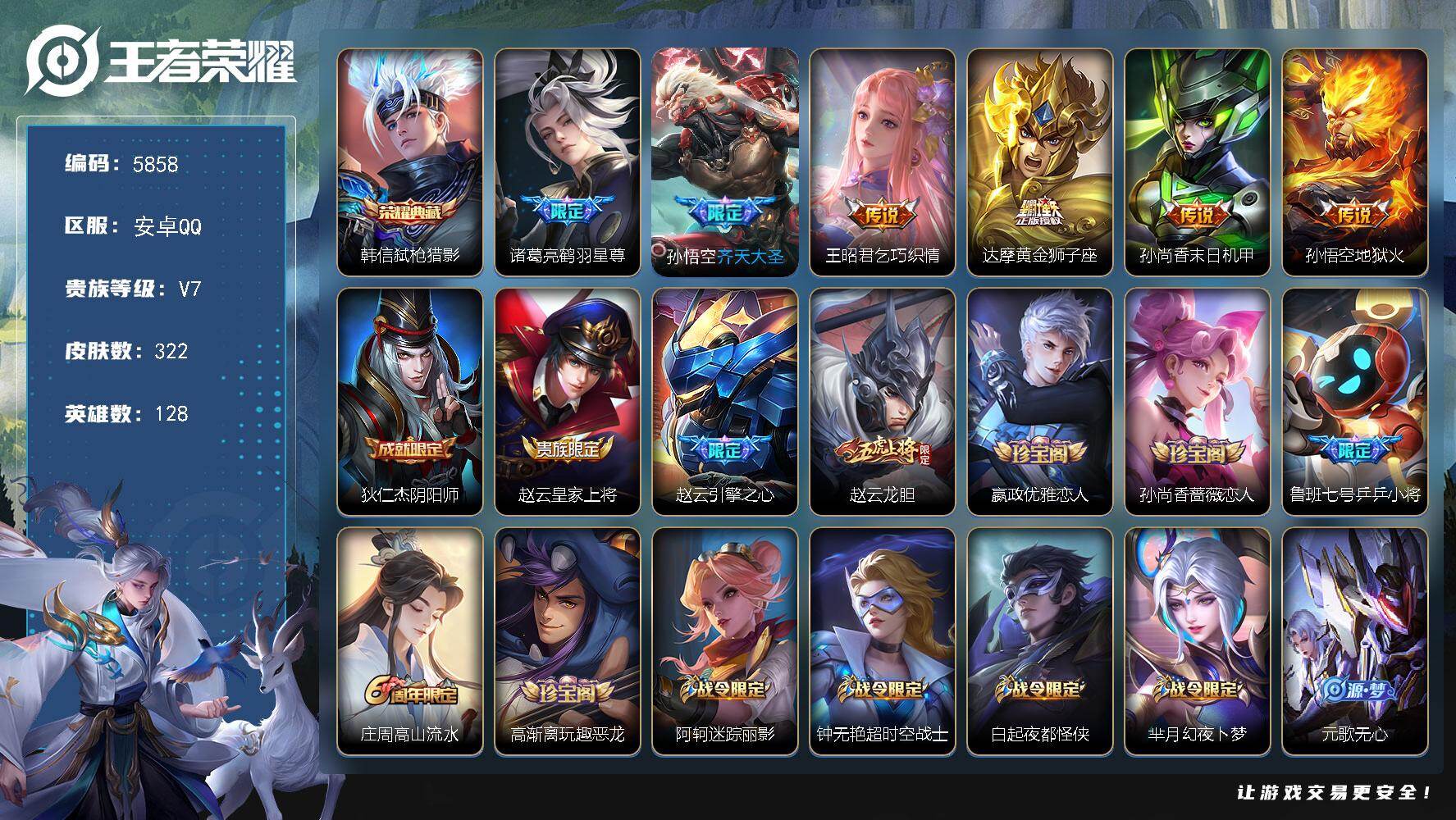 王者荣耀账号安卓QQ贵族7/皮肤322/典藏1/传说6/史诗99/英雄128/影全皮/弑枪猎影 韩信/鹤羽星尊 诸葛亮/