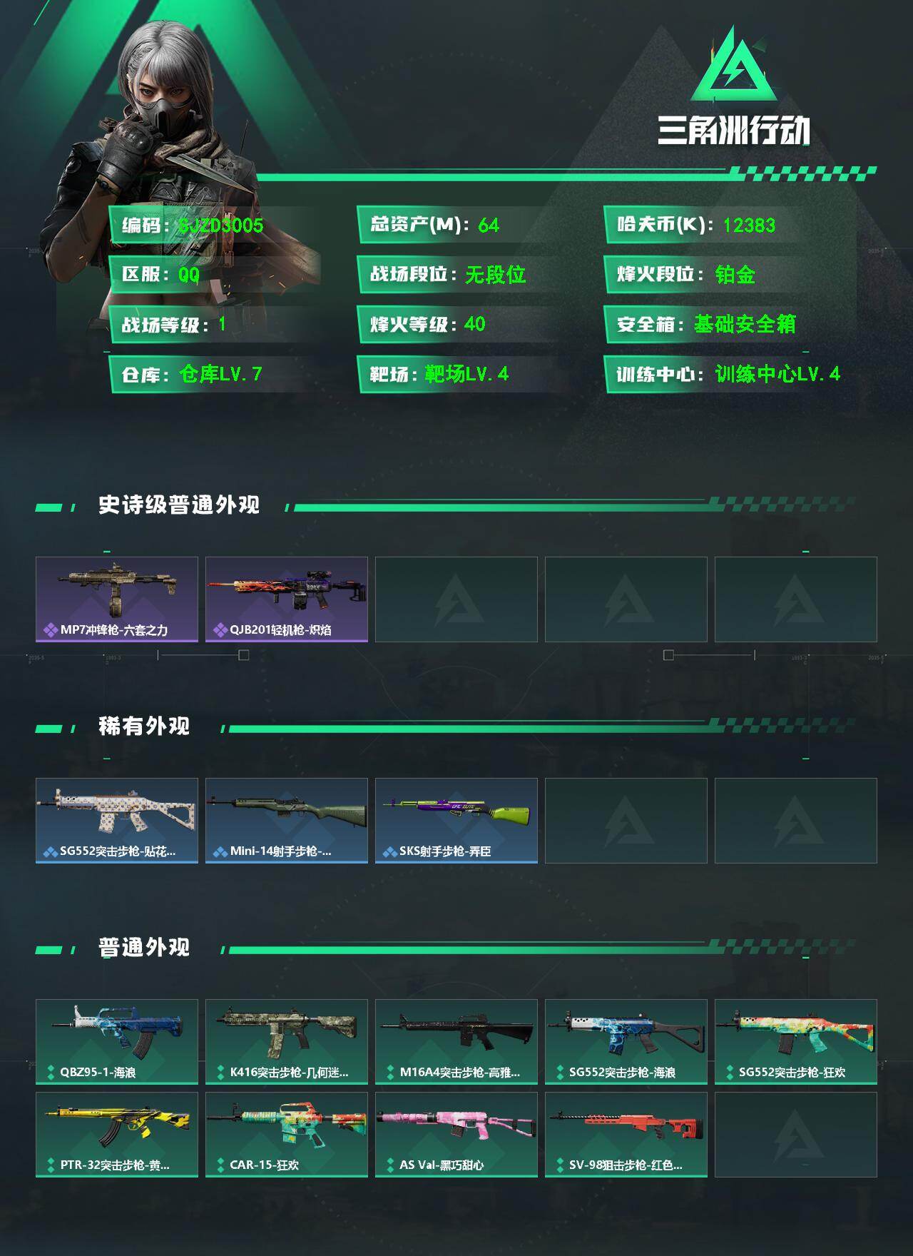 SJZEY469264三角洲行动账号详情图2 SJZEY469264三角洲行动账号详情图2