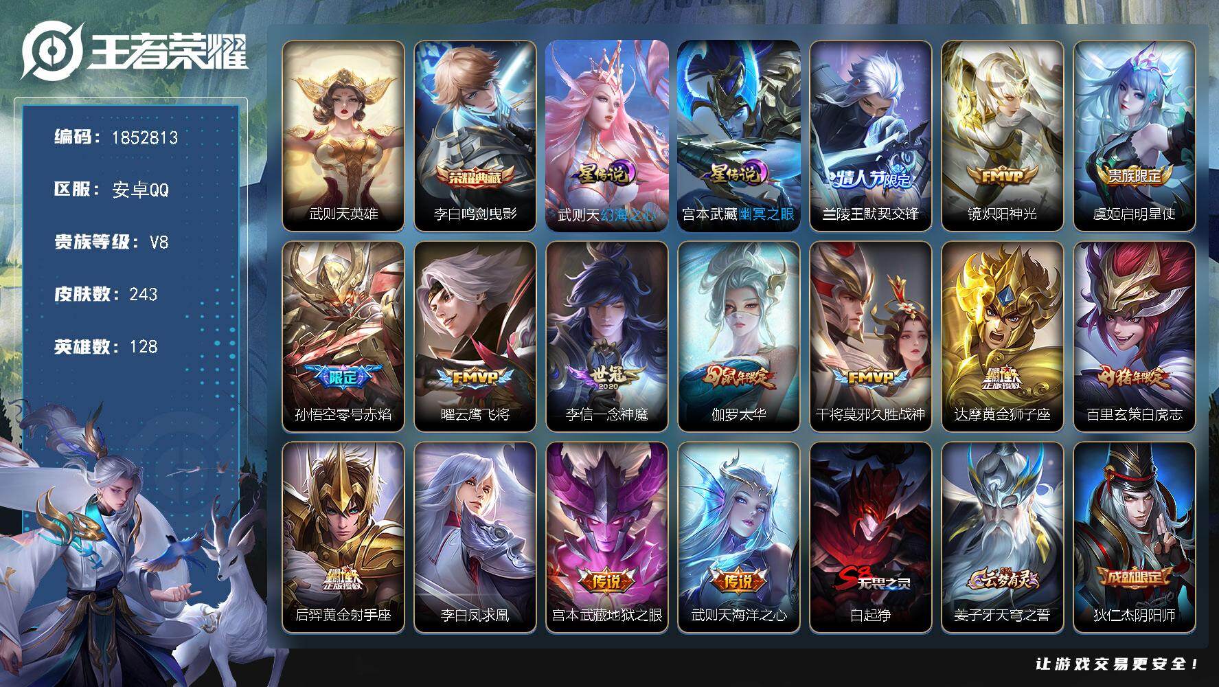 王者荣耀账号安卓QQW15201，，可立即换绑无需挂单养号，，，铭文满级，，典藏1，，传说14，，，传说2，，夺宝95，