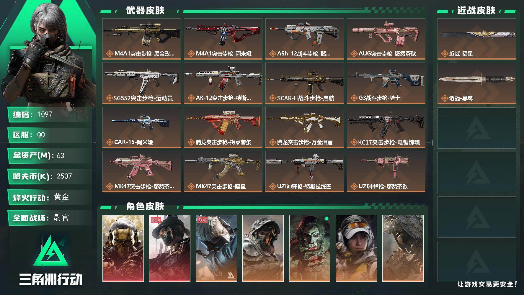 三角洲行动账号QQ63m总资产-2507k哈伏币-60烽火等级-黄金-50战场等级-尉官
【干员外观】：红狼-蚀金玫瑰