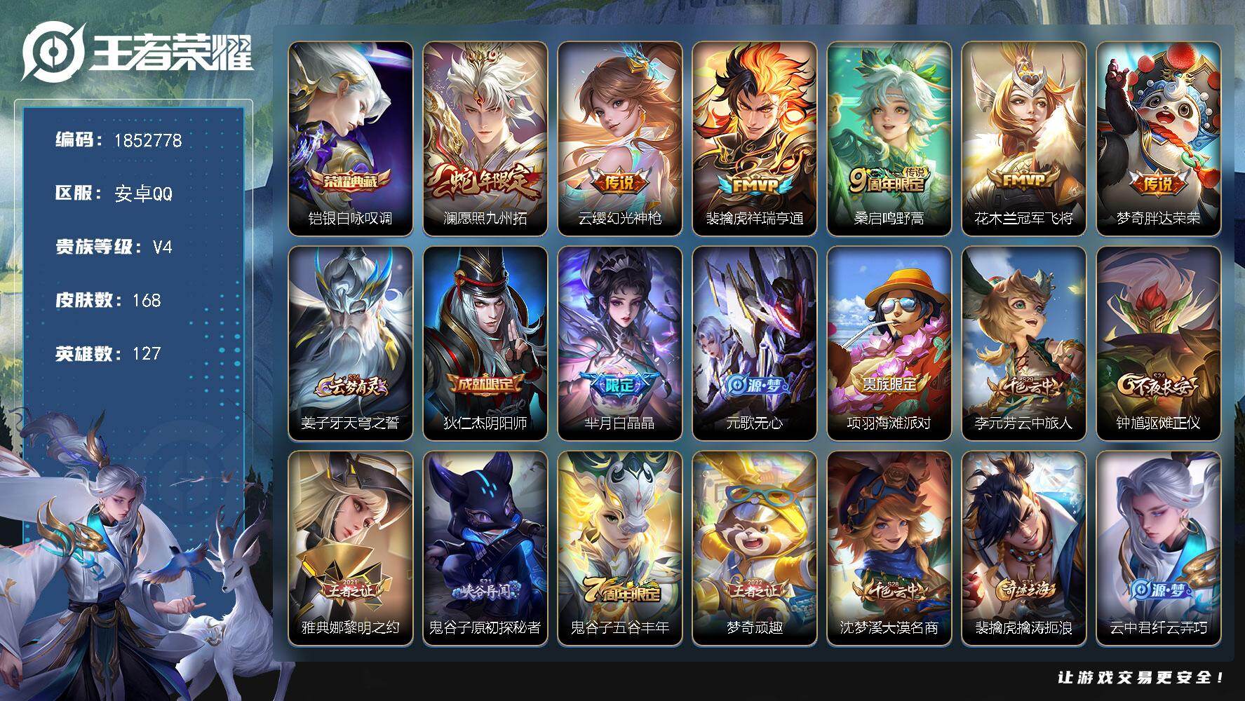 王者荣耀账号安卓QQW15160  可立即换绑无需挂单养号   铭文满级   典藏1  传说6  按键4  夺宝57  