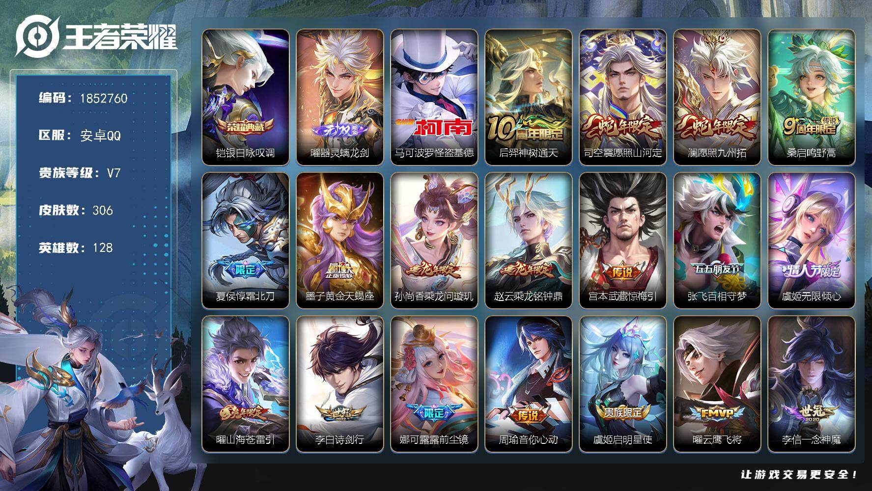 王者荣耀账号安卓QQW15143  可立即换绑无需挂单养号   铭文满级   典藏1  传说22   按键5   夺宝1