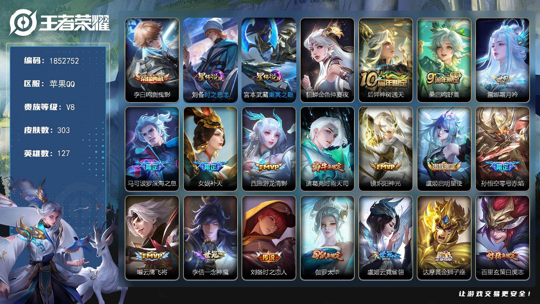王者荣耀账号苹果QQW15132，，可立即换绑无需挂单养号，，，铭文满级，，，典藏1，，，传说22，，，星传说3，，按键