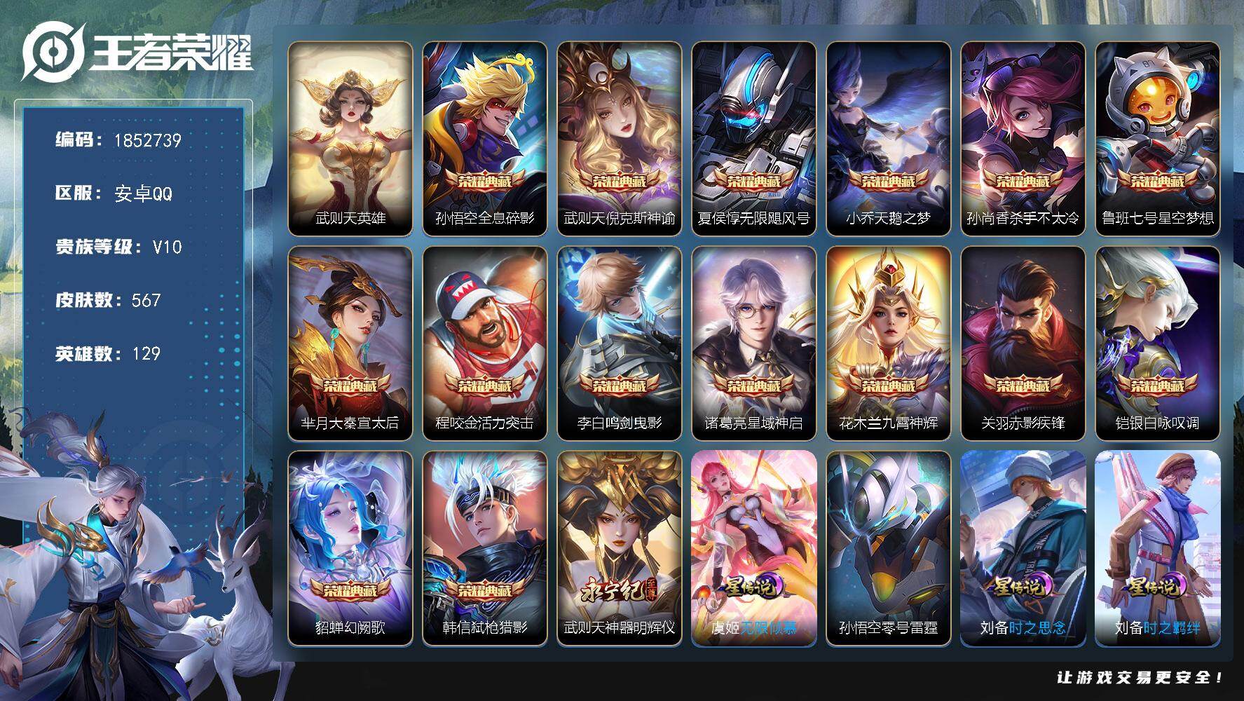 王者荣耀账号安卓QQW15121，，，可立即换绑无需挂单养号，，铭文满级，，，典藏15，，，传说73，，，星传说8，，，