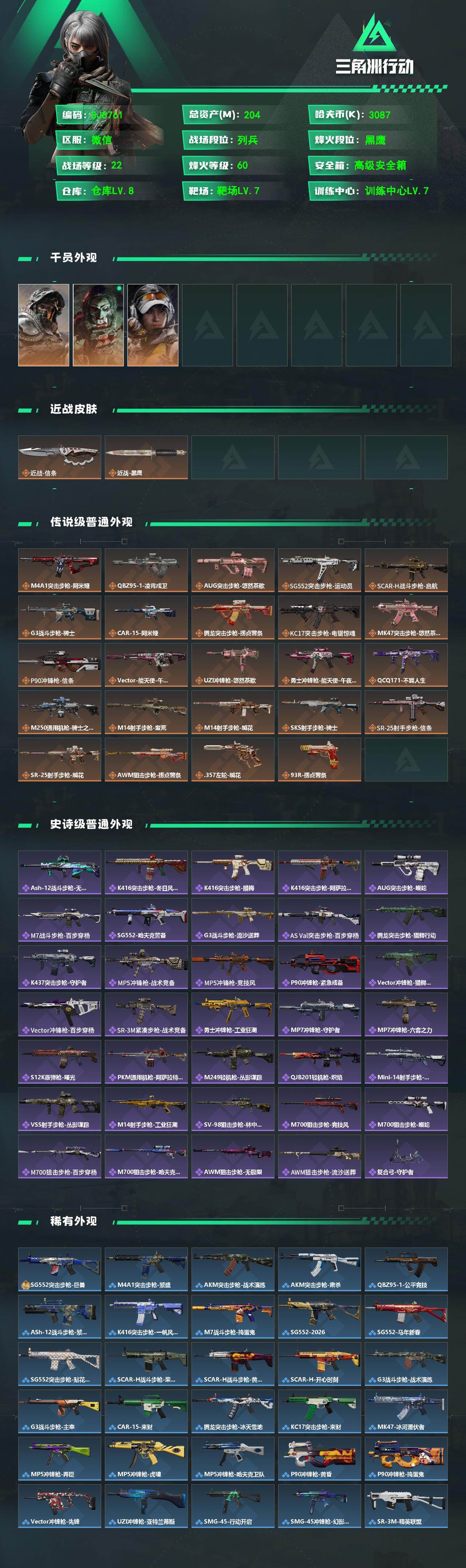 SJZQM469343三角洲行动账号详情图3 SJZQM469343三角洲行动账号详情图3