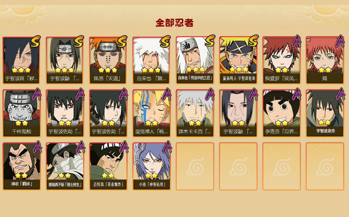 HYEY420330火影忍者账号详情图2